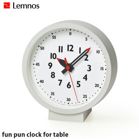 置時計 幅150mm ふんぷんくろっく フォー テーブル fun pun clock for table レムノス Lemnos YD18-04 時計 知育 キッズ おしゃれ 北欧 知育 デザイン時計 インテリア時計 日本製