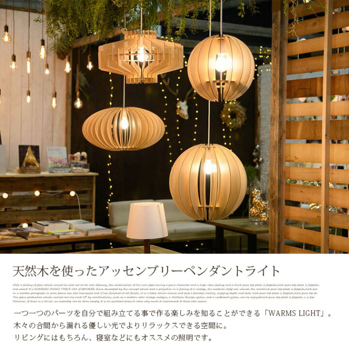 楽天市場 ペンダントライト ワームスライトオーバル Warms Light Ovall Ape 033na 照明 天井照明 ペンダントライト1灯 木製 ライトコード1m レトロ ヴィンテージ 木製ライト おしゃれ 組立式 ｄｉｙ 家具 インテリア 雑貨 ビカーサ