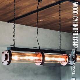 照明 幅804mm ウッドシリンダーランプ WOOD CYLINDER LAMP ハモサ HERMOSA CM-008 木目ペンダントライト 天井照明 LED電球対応可 高さ調節 レトロ かっこいい エイジング加工 工業系 真鍮 ガレージ ガラスシェード おしゃれ