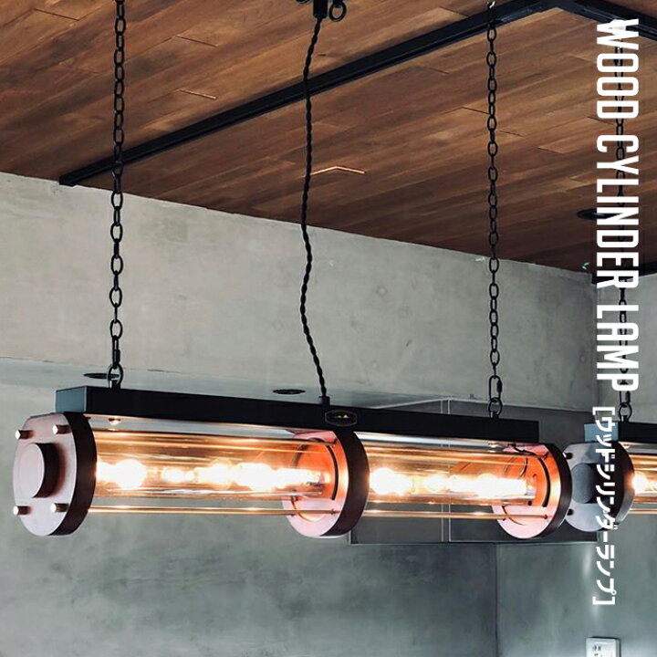 照明 幅804mm ウッドシリンダーランプ WOOD CYLINDER LAMP ハモサ HERMOSA CM-008 木目ペンダントライト  天井照明 LED電球対応可 高さ調節 レトロ かっこいい エイジング加工 工業系 真鍮 ガレージ ガラスシェード おしゃれ 家具・インテリア・雑貨  ビカーサ