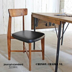 チェア シノン チェア ビニール レザー CHINON CHAIR VL ジャーナル スタンダード ファニチャー journal standard Furniture 15704960001370 椅子 イス クッションカバー PUレザー 脚部 天然木 (ラバーウッド) クッション材 ポリウレタン ヴィンテージ シンプル おしゃれ