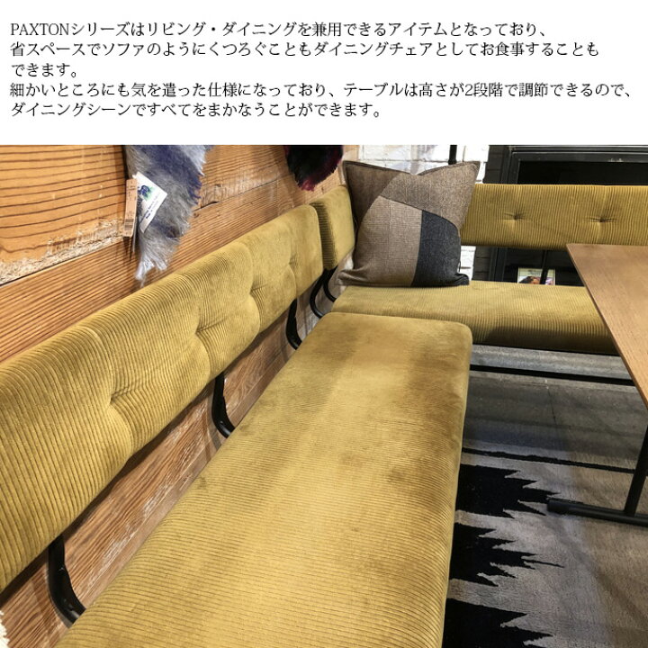楽天市場】ベンチ用アームパーツ Journal Standard Furniture PAXTON 