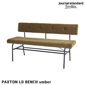 ベンチ パクストン LD ベンチ アンバー PAXTON LD BENCH umber ジャーナル スタンダード ファニチャー jurnal standard Furniture 18704960008270 ソファ LDソファ 西海岸 カリフォルニア ビンテージ ヴィンテージ