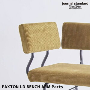 �x���`�p�A�[���p�[�c Journal Standard Furniture PAXTON LD BENCH ARMPART umber