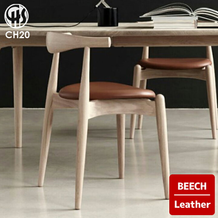 楽天市場】【受注生産品】CH20 エルボーチェア / ビーチ材 レザー座面 