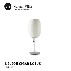 照明 ネルソン シガー ロータス テーブル NELSON CIGAR LOTUS TABLE ハーマンミラー HermanMiller BCIGARLOTUSFLOOR-S-T テーブルランプ 間接照明 フロアランプ 北欧 GEORGE NELSON ジョージ・ネルソン デザイナーズ照明 ミッドセンチュリー