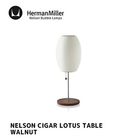 照明 ネルソン シガー ロータス テーブル ウォルナット NELSON CIGAR LOTUS TABLE WALNUT ハーマンミラー HermanMiller BCIGARLOTUSFLOOR-M-T-WAL テーブルランプ 間接照明 フロアランプ 北欧 GEORGE NELSON ジョージ・ネルソン デザイナーズ照明 ミッドセンチュリー