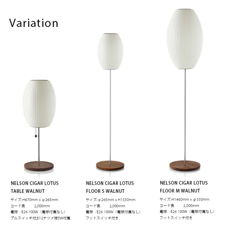 楽天市場】フロアーランプ NELSON CIGAR LOTUS FLOOR S WALNUT - Main Image