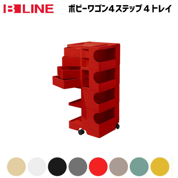 楽天市場】B-LINE ボビーワゴン 4段4トレイ Boby Wagon 収納ラック 