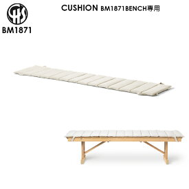 クッション クッション BM1871 CUSHION カールハンセン＆サン CARL HANSEN & SON チーク材 アウトドア アウトドアベンチ 折りたたみベンチ ボーエ・モーエンセン 西海岸 カリフォルニア 北欧 オシャレ デザイナーズ家具 キャンプ