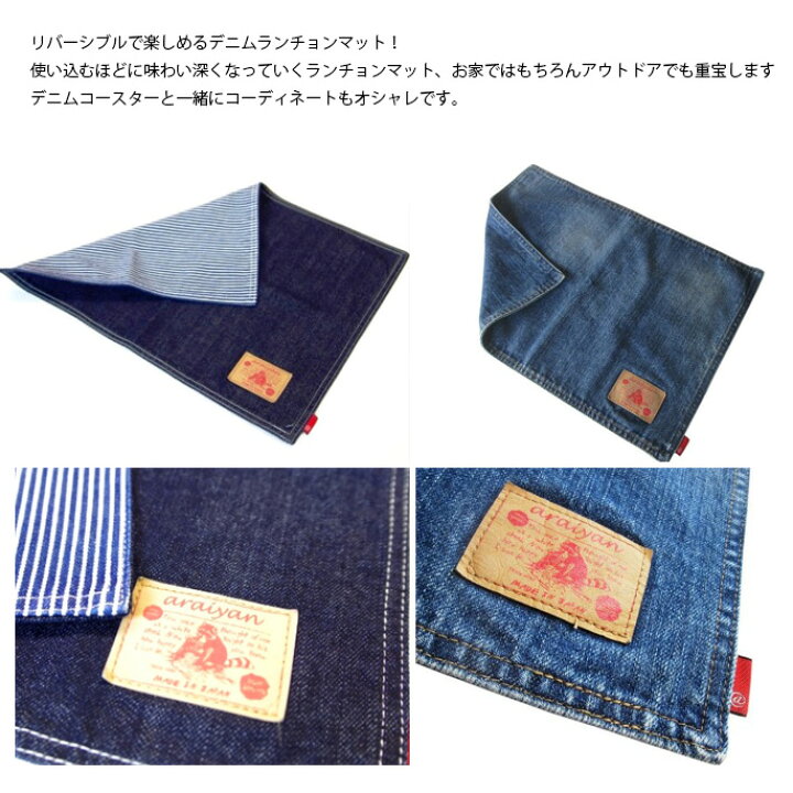 キッチングッズ デニム ランチョンマット インデイゴ×ヒッコリー Denim place mat Indigo Hickory  AL15002-010 ランチマット プレイスマット 岡山デニム 日本製 アメリカ西海岸 カリフォルニアインテリア インダストリアル ヴィンテージ  オシャレ 家具 ...