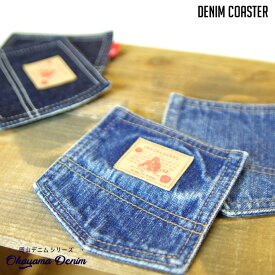 キッチングッズ デニム コースター Denim coaster AL15001 インデイゴ×ヒッコリー ユーズドデニム岡山デニム 日本製 2枚組 2枚セット アメリカ西海岸 カリフォルニアインテリア インダストリアル ヴィンテージ オシャレ