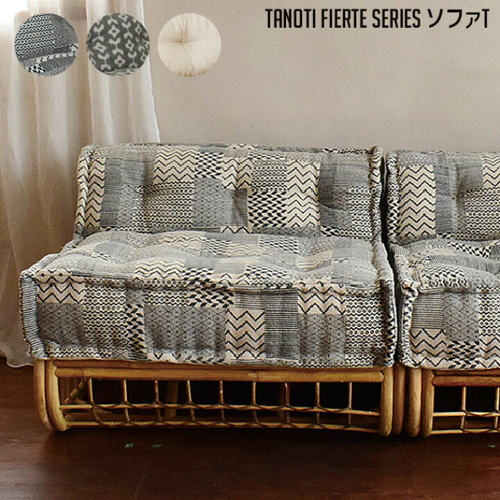 楽天市場】【短納期・在庫限り】ソファ フィエルテ ソファT TANOTI 