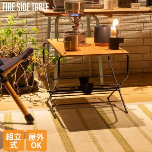 yZ[z AEghA t@C[TChe[u Fire Side Table nOAEg Hang Out FRT-5031 TChe[u Lv o[xL[ BBQ xsO \Lv Op C JtH