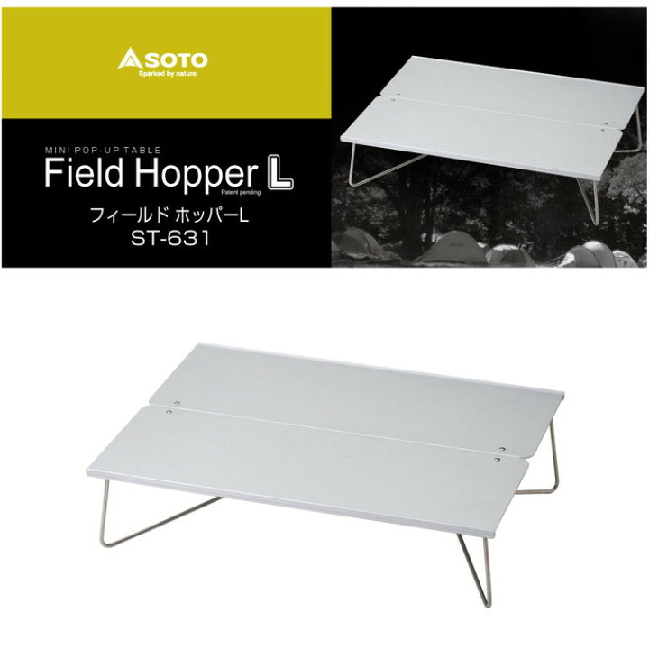 楽天市場】コンパクトテーブル フィールドホッパーL FIELD HOPPER L 
