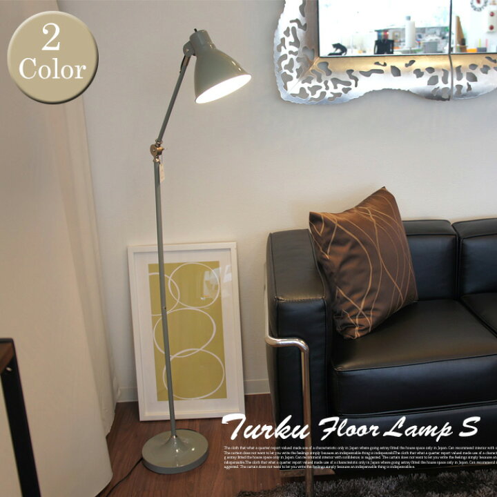 楽天市場】フロアライト トゥルクフロアーランプS TURKU Floor LampS 