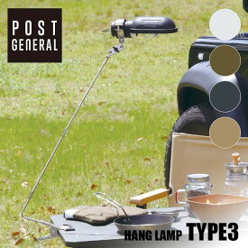 ランプ ハングランプ タイプスリー HANG LAMP TYPE3 ポストジェネラル POST GENERAL 982170016 サンドベージュ ブラック オリーブカーキ ホワイトLEDランプ 照明 ハングランプ クリップ式ランプ マグネット アウトドア 非常灯 置き型 ライト アウトドア キャンプ