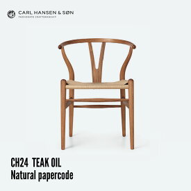 チェア WISHBONE CHAIR TEAK OIL NATURAL PAPER COAD カールハンセン Carl Hansen CH24 イス 椅子 家具 チーク材 オーク材 シンプル スタイリッシュ 職人技 高級感