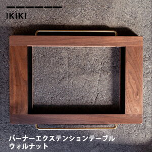 GNXeVe[u IKIKI o[i[GNXeVe[uEHibg Burner Extension Table Walnut CLL IKIKI o[i[ A V Lv AEghA