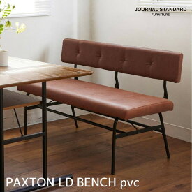 ベンチ ジャーナルスタンダードファニチャー JOURNAL STANDARD FURNITURE パクストンエルディベンチ PAXTON LD BENCH pvc 23704960001670 ソファ 椅子 家具