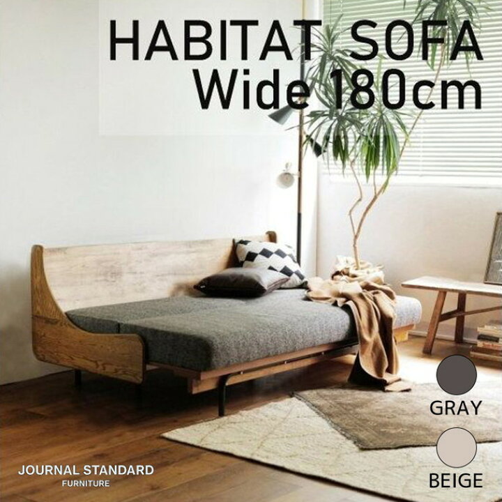 楽天市場】ソファベッド HABITAT SOFA BED W1800 ジャーナル 
