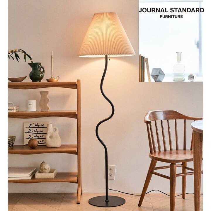 楽天市場】フロアランプ Journal Standard Furniture WAVY FLOOR LAMP 