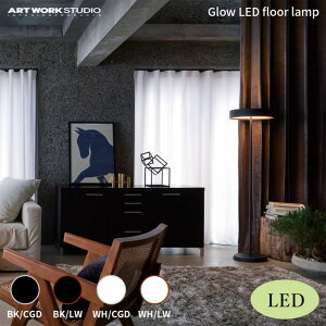 Ɩ A[g[NX^WI ART WORK STUDIO O[ LEDtAv Glow LED-floor lamp AW-0644E Cg Ɩ VƖ tAv