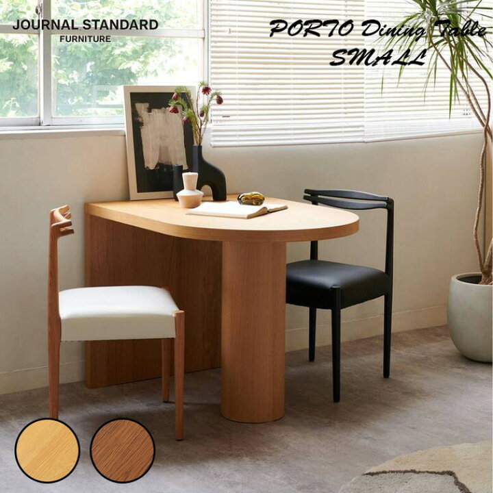 楽天市場】ポルト ダイニングテーブル JOURNAL STANDARD FURNITURE 