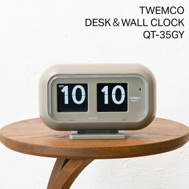 【夏祭りクーポン 8/20 23:59迄!】時計 TWEMCO QT-35 トゥエンコ QT-35 インターゼロ QT-35GY 卓上時計 クロック 置時計 ミッドセンチュリー モダン パタパタ式 デスクトップクロック アラーム