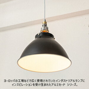 AMPERSAND FACTORY �y���_���g���C�g AMP ALU SHADE RO SMALL STD �A���p�T���h�t�@�N�g���[ �A���~�j�E���V�F�[�h ���E���h�X���[���X�^���_�[�h LED�Ή� E26 �V�� �݂艺���Ɩ� �C���_�X�g���A��