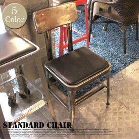 洗練されたインダストリアルデザイン！ スタンダードチェア（Standard chair) 100-214 DULTON'S（ダルトン） 全5色（Ivory-Brown/Red-Black/H.gray-Black/Brown-Brown/Raw-Black） 送料無料