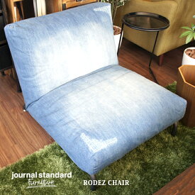 ジャーナルスタンダードファニチャー journal standard Furniture Rodez Chair(ロデチェア)