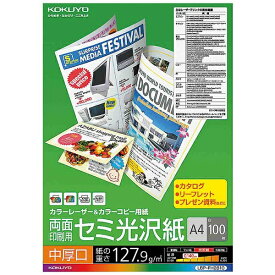 KOKUYO｜コクヨ カラーレーザー＆カラーコピー用　両面印刷・セミ光沢紙・中厚口 （A4・100枚）　LBP-FH2810[LBPFH2810]