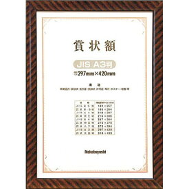 ナカバヤシ｜Nakabayashi 木製賞状額 金ラック（JIS A3判／箱入り） フ-KW-109J-H[フKW109JH]