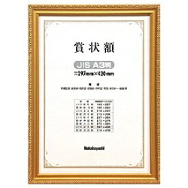 ナカバヤシ｜Nakabayashi 木製賞状額 金ケシ（JIS A3判／箱入り） フ-KW-209J-H[フKW209JH]