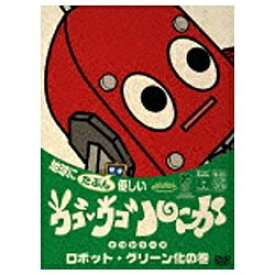 メディアファクトリー｜MEDIA FACTORY ウゴウゴ・ルーガDVD 地球にたぶん優しいエコシリーズ ロボット・グリーン化の巻（ロボットくん） 【DVD】 【代金引換配送不可】