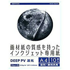 竹尾｜TAKEO インクジェット専用紙 DEEP PV（A4・10枚・波光）　DPVA4K-1004[DPVA4K1004]