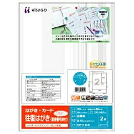ヒサゴ｜HISAGO 往復はがき 郵便番号枠付 (A4サイズ：2面・20シート：40枚) OP1100N[OP1100N]