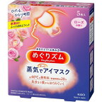 花王｜Kao めぐりズム 蒸気でホットアイマスク 5枚入 ローズの香り