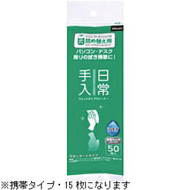 ナカバヤシ｜Nakabayashi Digio 日常手入用 ウェットタイプクリーナー （携帯タイプ・15枚）　DGCW-K1015[DGCWK1015]
