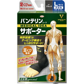 KOWA｜興和 【バンテリンコーワサポーター】足くび専用 大きめ(L)ブラック 1枚入〔サポーター〕 ブラック