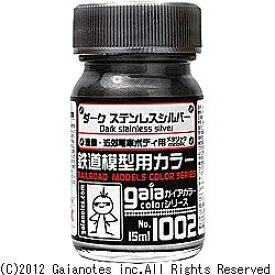ガイアノーツ｜Gaianotes 鉄道模型用カラー 1002 ダークステンレスシルバー