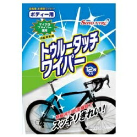 SOYOTYRE｜ソーヨータイヤ 自転車 お掃除ワイパー ボディ用（12枚入り）