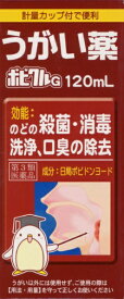 【第3類医薬品】ポピクルGうがい薬（120mL）【wtmedi】共立薬品｜KYORITSU PHARMACEUTICAL INDUSTRICAL