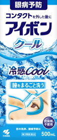 【第3類医薬品】アイボンクール（500mL）【wtmedi】小林製薬｜Kobayashi