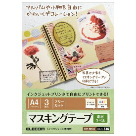 ELECOM｜エレコム マスキングテープラベル用紙 EDT-MTA4 [A4 /3シート /1面][EDTMTA4]