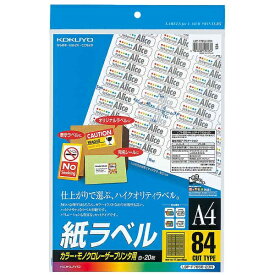 コクヨ｜KOKUYO 〔レーザー・コピー〕紙ラベル (11.1x46x0.07mm) LBP-F7656-20N [A4 /20シート /84面][LBPF765620]