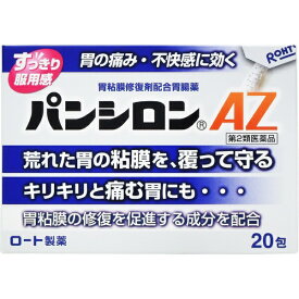 【第2類医薬品】パンシロンAZ（20包）【wtmedi】0827ロート製薬｜ROHTO