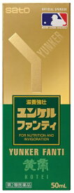 【第2類医薬品】ユンケルファンティ（50mL）佐藤製薬｜sato