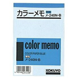 KOKUYO｜コクヨ カラーメモ 無地 B7 130枚 メ-240-B 青